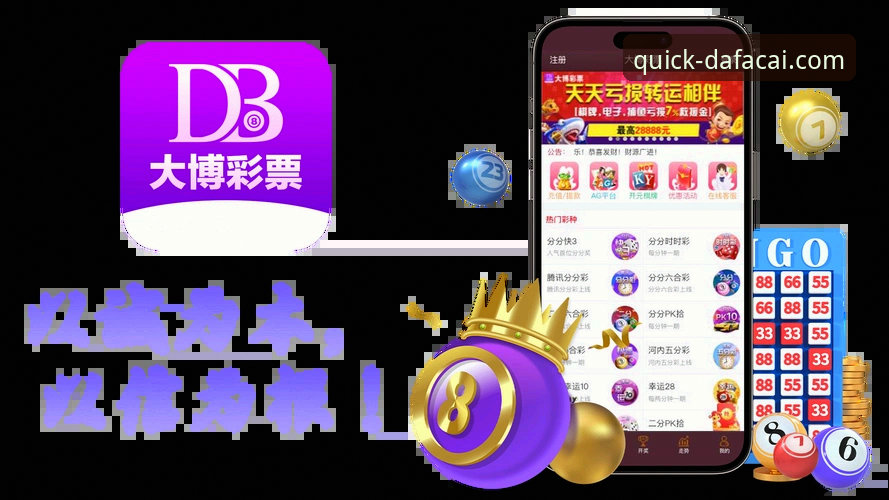 大发彩票苹果版下载实用指南：老用户教你快速上手