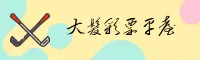 怎么进入大发彩票welcome？官方登录入口一键直达。