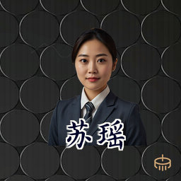 苏瑶