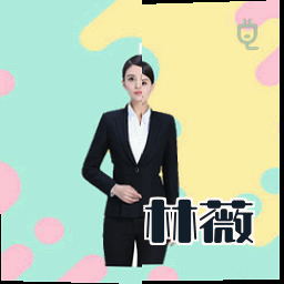 林薇